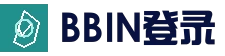 BBIN APP下载 - 在线体育竞猜入口