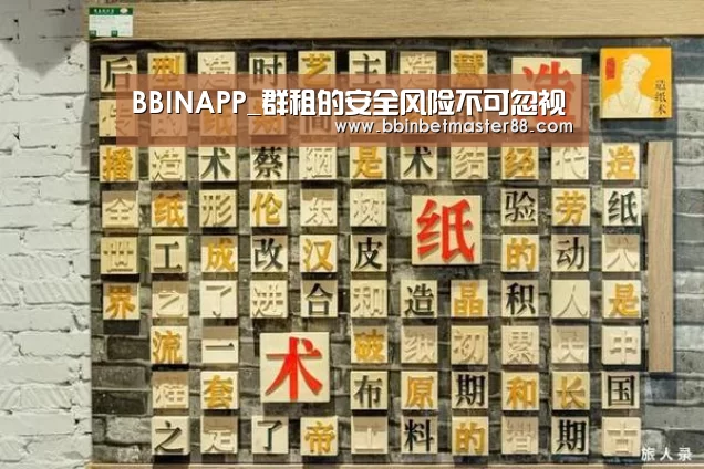 BBINAPP_群租的安全风险不可忽视(图3) BBINAPP_群租的安全风险不可忽视(图3)