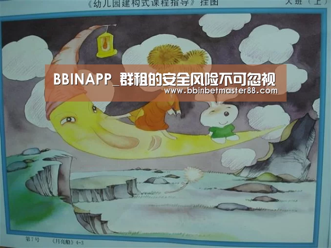 BBINAPP_群租的安全风险不可忽视(图4) BBIN登录