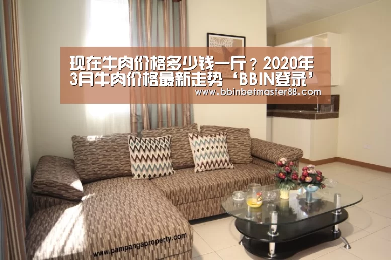 现在牛肉价格多少钱一斤?2020年3月牛肉价格最新走势‘BBIN登录’(图1) 现在牛肉价格多少钱一斤?2020年3月牛肉价格最新走势‘BBIN登录’(图1)